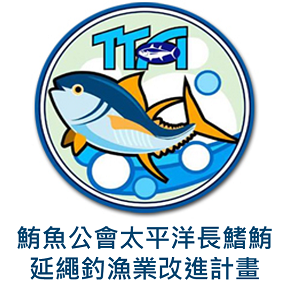 鮪魚公會太平洋長旗鮪